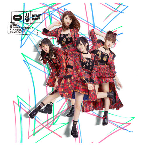 AKB48 山本彩 生写真 唇にBe My Baby 劇場盤 封入特典 店舗特典 CD】 AKB48 42nd Single「唇にBe My Baby」 Type D【初回限定盤