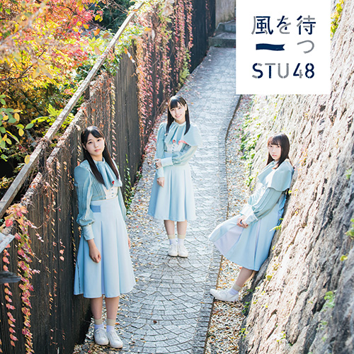 STU48 岡田奈々 風を待つ 会場限定 生写真 2nd 瀬戸内 学校制服図鑑 3種 コンプ 選抜