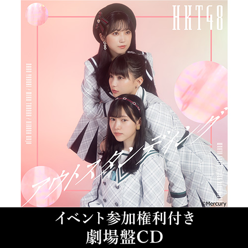 Hkt48 2ndアルバム アウトスタンディング イベント参加権利付き 劇場盤cd Hkt48 Official Cd Shop