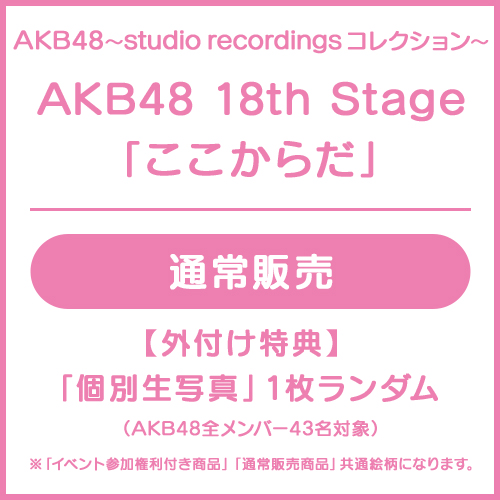 「AKB48」スタジオレコーディングスコレクションCD 11公演セット AKB48」スタジオレコーディングスコレクションCD 11公演セット