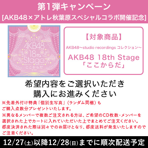 【非売品必見】AKB48のグッズをご提供します。 詳細検索 | AKB48 Official Shop
