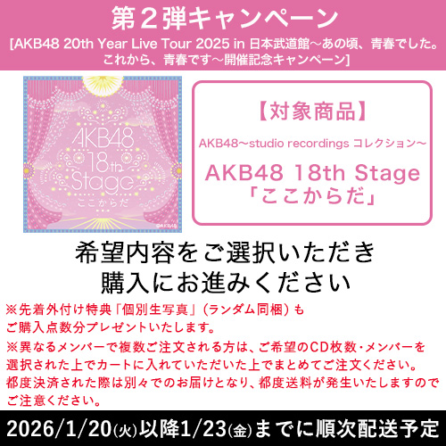 AKB48 ～studio recordings コレクション～ | AKB48 Official Shop