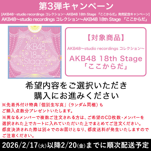 AKB48 ～studio recordings コレクション～ | AKB48 Official Shop