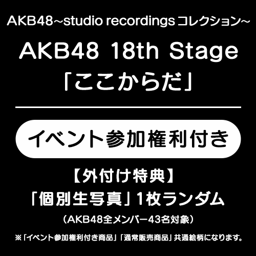 「AKB48」スタジオレコーディングスコレクションCD 11公演セット AKB48 ～studio recordings コレクション～ | AKB48 Official Shop