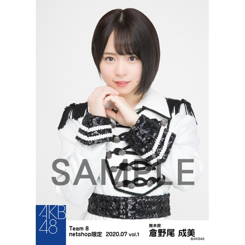 AKB48チーム8 倉野尾成美　月別公式生写真 AKB48 チーム8 2020年7月度 net shop限定個別生写真5枚セットvol.1