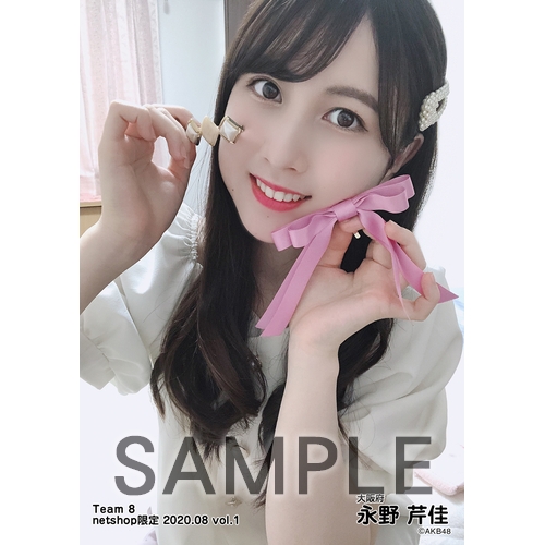 AKB48 チーム8 2020年8月度 net shop限定個別生写真5枚セットvol