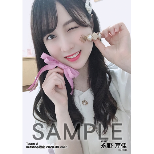 AKB48 チーム8 2020年8月度 net shop限定個別生写真5枚セットvol.1