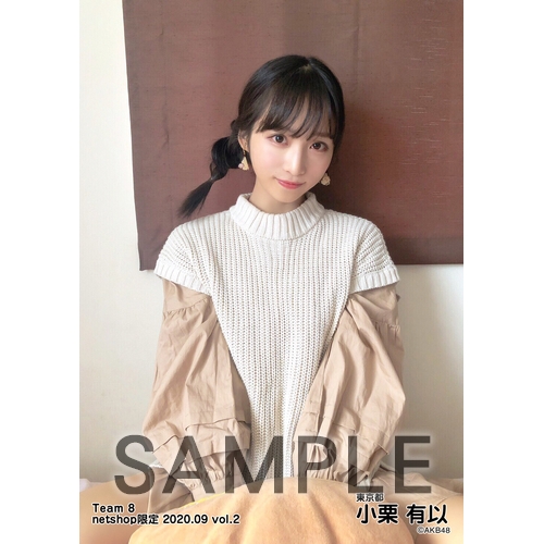 AKB48チーム8 小栗有以　公式生写真セット 予約商品】AKB48 チーム8 2021年4月度 net shop限定個別生写真5枚
