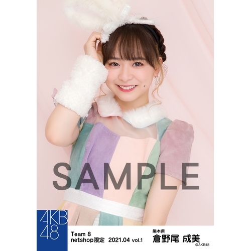 予約商品】AKB48 チーム8 2021年4月度 net shop限定個別生写真5枚