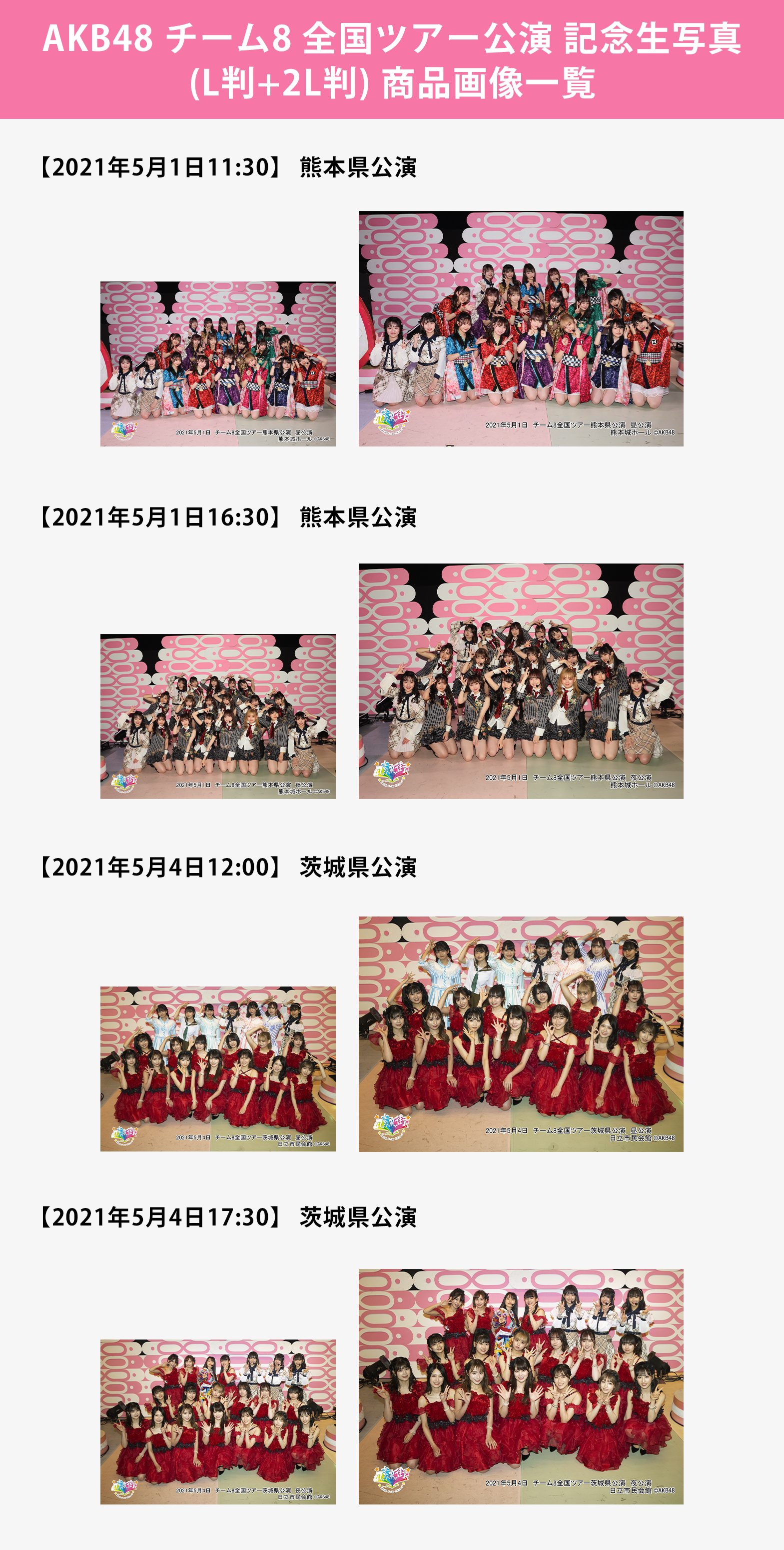 予約商品】AKB48 チーム8 全国ツアー公演 記念生写真(L判+2L判
