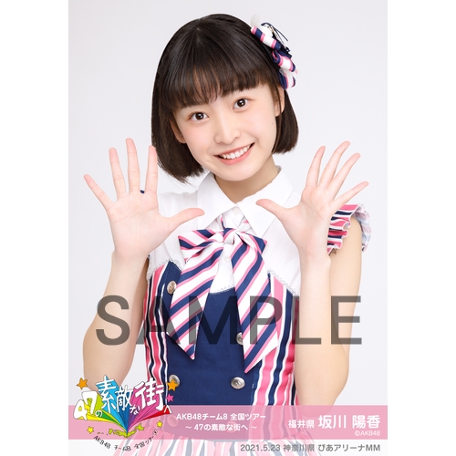 予約商品】AKB48 チーム8 全国ツアー ～47の素敵な街へ～ 個別生写真5
