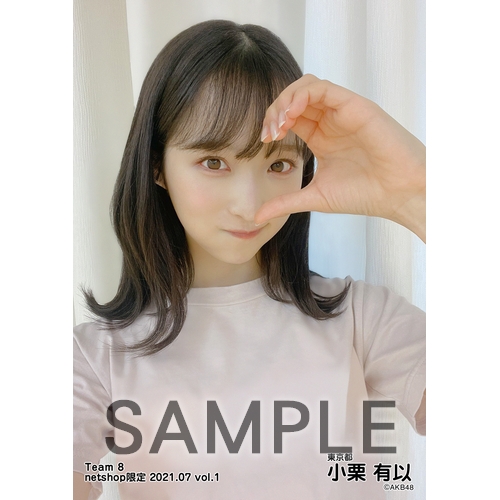 AKB チーム8 通常 生写真 ① AKB48 チーム8 2021年7月度 net shop限定個別生写真5枚セットvol