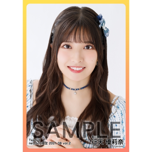 予約商品】AKB48 チーム8 2021年8月度 net shop限定個別生写真6