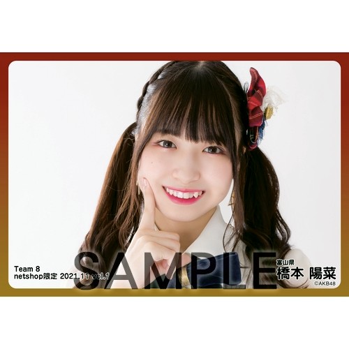 予約商品】AKB48 チーム8 2021年11月度 net shop限定個別生写真5枚