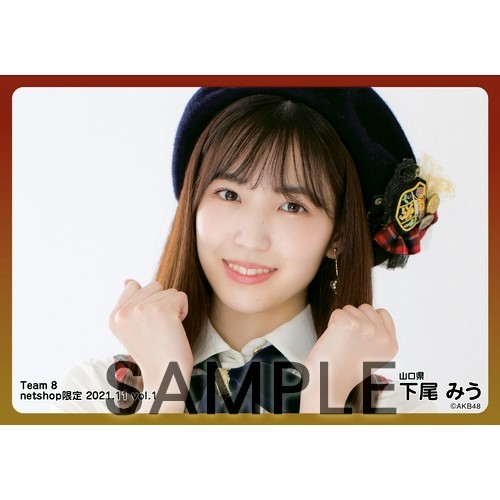予約商品】AKB48 チーム8 2021年11月度 net shop限定個別生写真5枚 