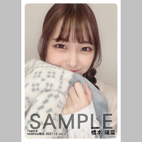 AKB48 チーム8 生写真 600枚以上 予約商品】AKB48 チーム8 2021年12月度 net shop限定個別生写真5