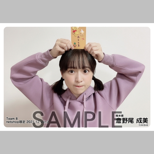 予約商品】AKB48 チーム8 2021年12月度 net shop限定個別生写真5枚
