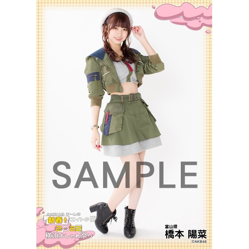 AKB48 CD 18枚セット 予約商品】 新春!エイトの日2022 横浜おしゃれ祭り 個別生写真5枚