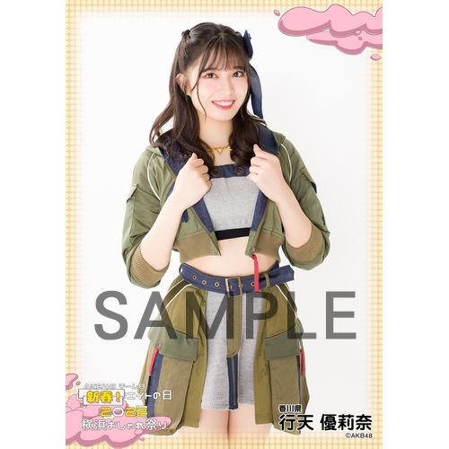 予約商品】 新春!エイトの日2022 横浜おしゃれ祭り 個別生写真5枚