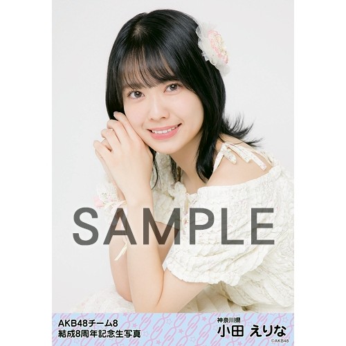 AKB48　チーム8　小田えりな 生写真　まとめ AKB48 チーム8 小田えりな 生写真 まとめ