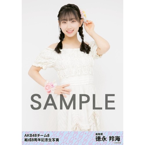 予約商品】AKB48 チーム8 net shop限定 8周年記念個別生写真5枚セット