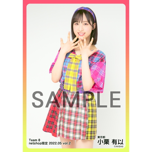 予約商品】AKB48 チーム8 2022年5月度 net shop限定個別生写真5枚