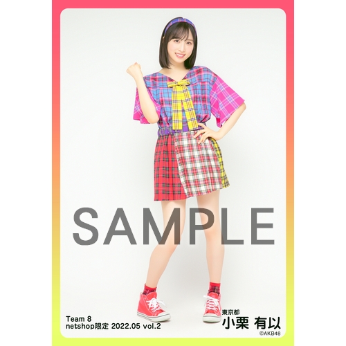 予約商品】AKB48 チーム8 2022年5月度 net shop限定個別生写真5枚