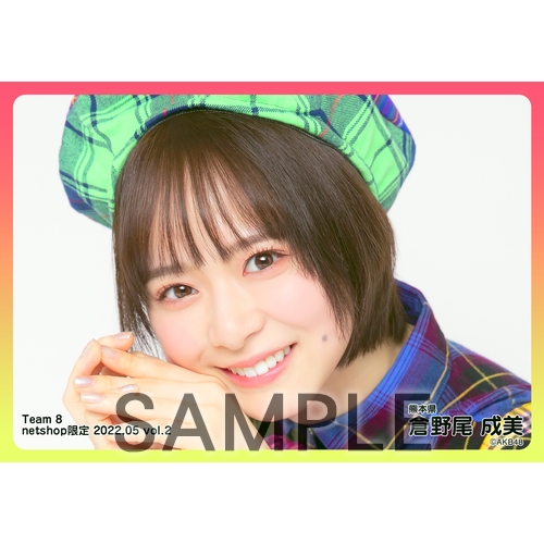AKB48 Team8 生写真 予約商品】AKB48 チーム8 2022年5月度 net shop限定個別生写真5