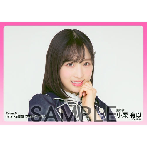 予約商品】AKB48 チーム8 2022年7月度 net shop限定個別生写真5枚