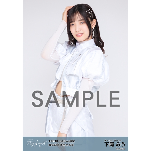 AKB48 Not yet 生写真 セット AKB48 2025年1月度 net shop限定個別生写真5枚セットvol.1 | AKB48