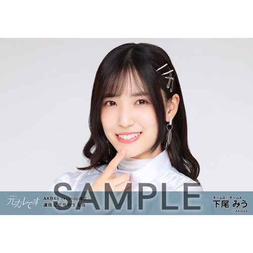 予約商品】AKB48 net shop限定 59thシングル選抜記念個別生写真5枚