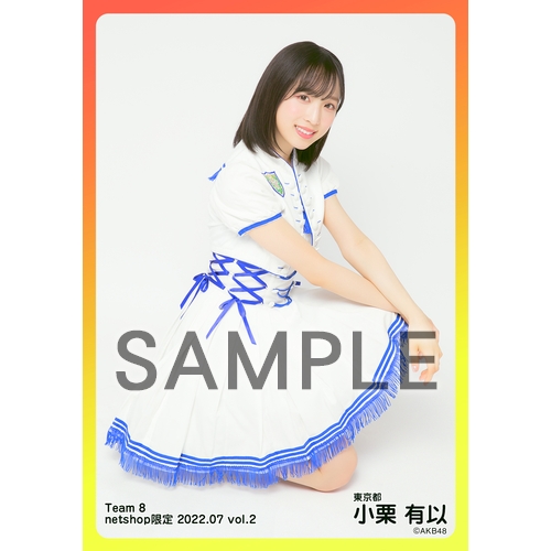 予約商品】AKB48 チーム8 2022年7月度 net shop限定個別生写真5枚