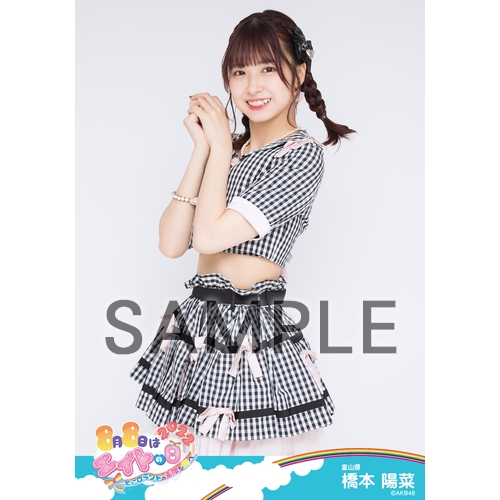 予約商品】AKB48 チーム8 エイトの日2022 個別生写真5枚セット 橋本陽