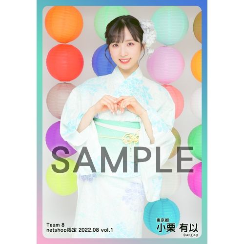 予約商品】AKB48 チーム8 2022年8月度 net shop限定個別生写真5枚