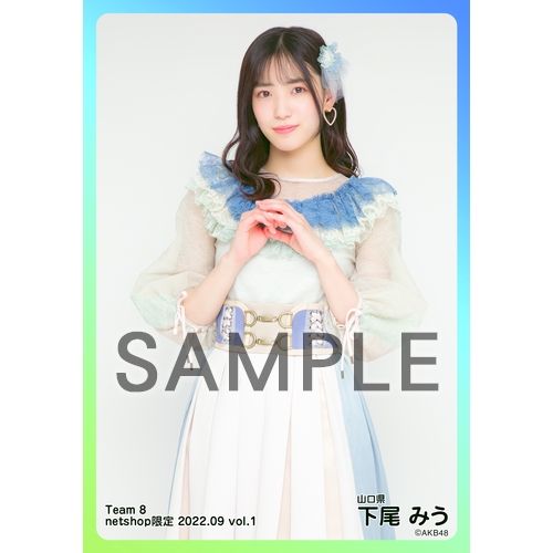 予約商品】AKB48 チーム8 2022年9月度 net shop限定個別生写真5枚