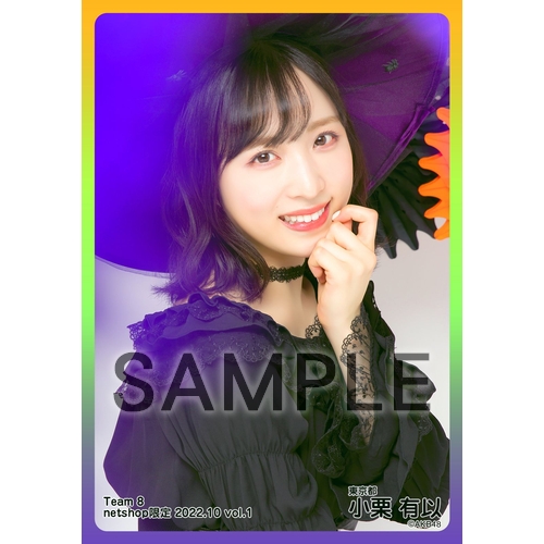 予約商品】AKB48 チーム8 2022年10月度 net shop限定個別生写真5