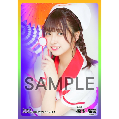 AKB48 チーム8 2022年10月度 net shop限定個別生写真5枚セットvol.1
