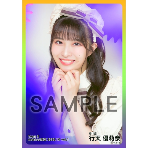 AKB48 チーム8 2022年10月度 net shop限定個別生写真5枚セットvol.1