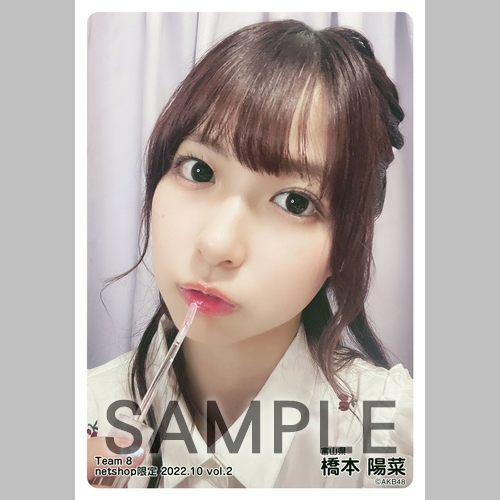 予約商品】AKB48 チーム8 2022年10月度 net shop限定個別生写真5枚