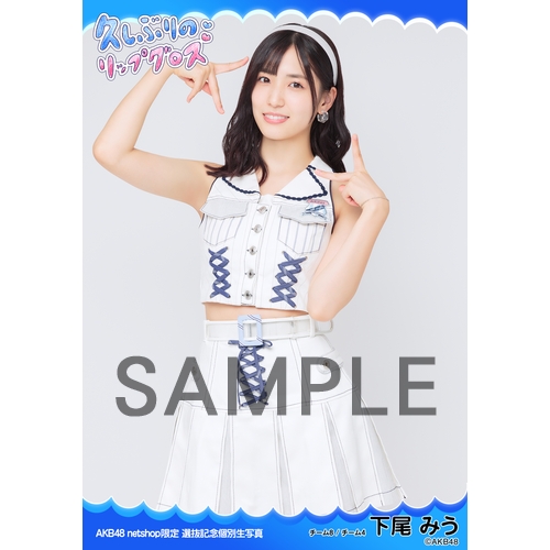予約商品】AKB48 net shop限定 60thシングル選抜記念個別生写真5枚