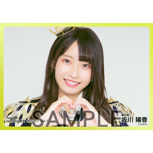 坂川陽香　AKB48 メンバーリクエスト　憧れの衣装　生写真　直筆サイン AKB48 坂川陽香 メンバーリクエスト 憧れの衣装 生写真 3種コンプ