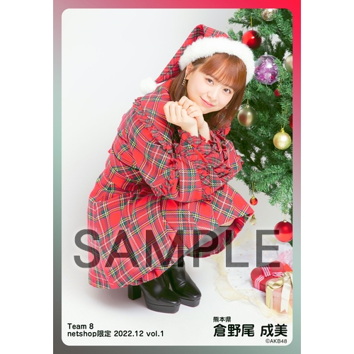 チーム8 倉野尾成美 場空缶 生写真 予約商品】AKB48 チーム8 net shop限定 8周年記念個別生写真5枚