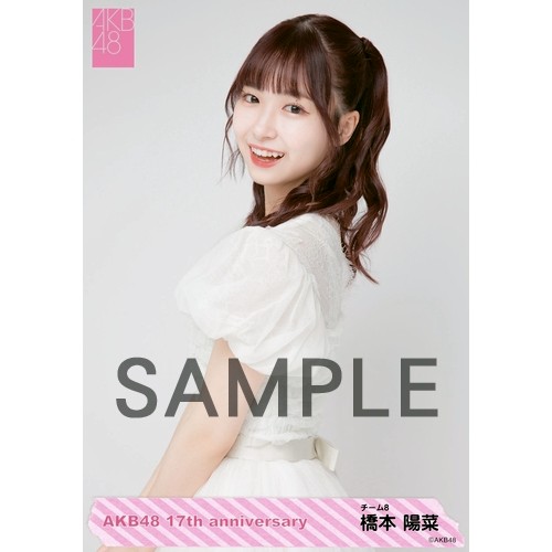 48グループ 個別写真 17枚セット 予約商品】AKB48 net shop限定 17周年記念個別生写真5枚セット 橋本陽