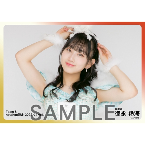 予約商品】AKB48 チーム8 2023年1月度 net shop限定個別生写真5枚