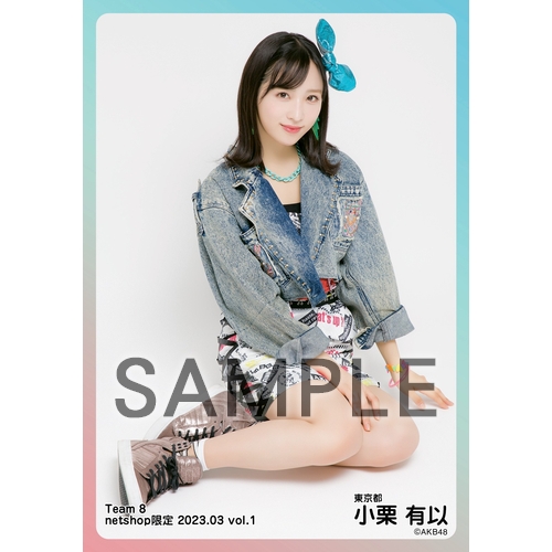 予約商品】AKB48 チーム8 2023年3月度 net shop限定個別生写真5
