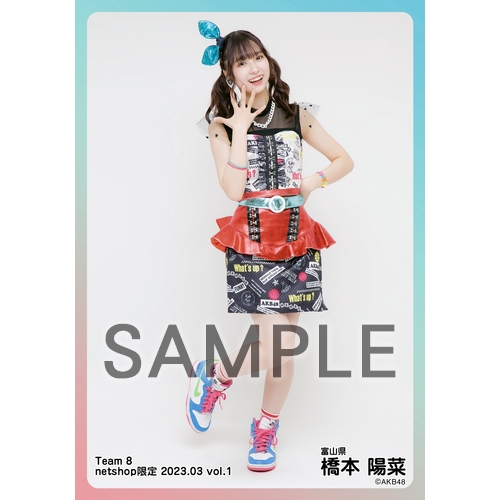 予約商品】AKB48 チーム8 2023年3月度 net shop限定個別生写真5枚