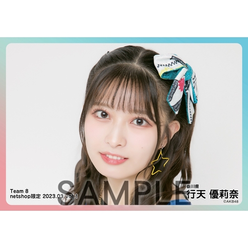 予約商品】AKB48 チーム8 2023年3月度 net shop限定個別生写真5枚