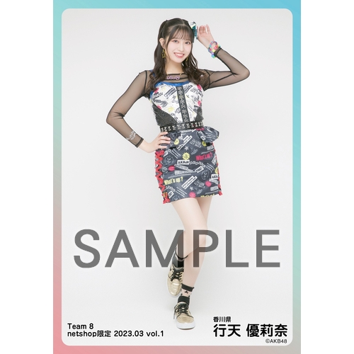 予約商品】AKB48 チーム8 2023年3月度 net shop限定個別生写真5枚