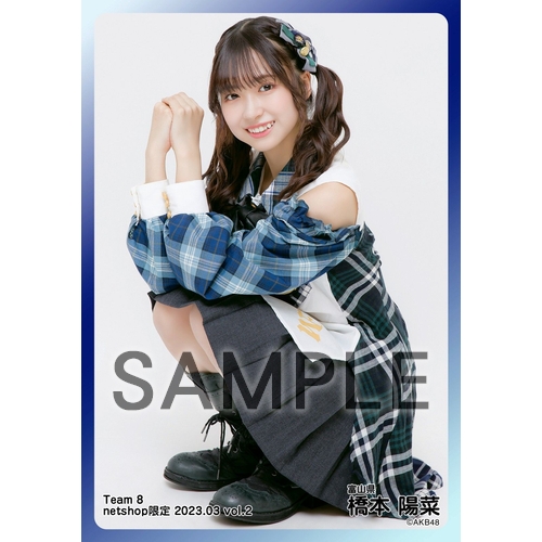 予約商品】AKB48 チーム8 2023年3月度 net shop限定個別生写真5枚