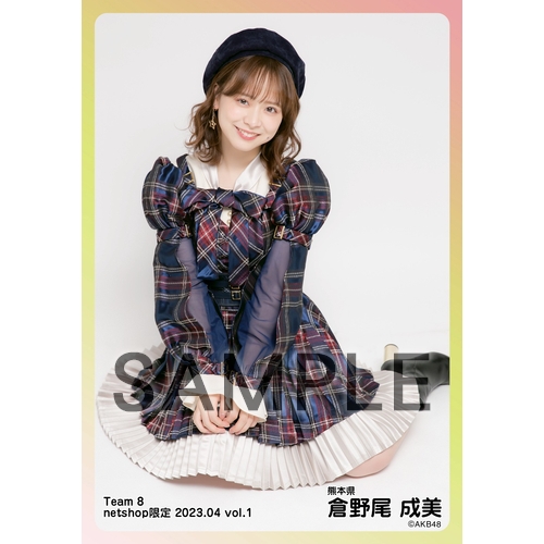 予約商品】AKB48 チーム8 2023年4月度 net shop限定個別生写真5枚